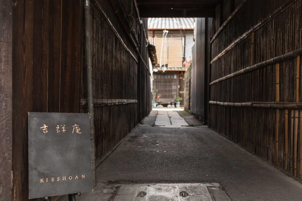 京都吉斯霍安旅馆别墅 外观 照片
